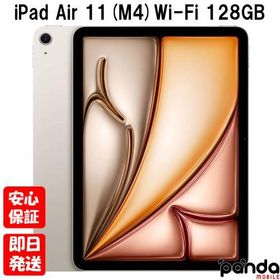 【土日、祝日発送】新品未開封品【Nランク】2026年モデル iPad Air 11インチ (M4) Wi-Fi 128GB 第8世代 スターライト MH334J/A 4549995662016