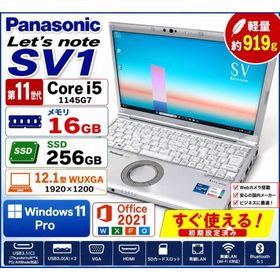 パナソニック(Panasonic)の高性能 パナソニック Let's note SV1 第11世代i5 16GB(ノートPC)