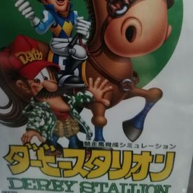 ダービースタリオン(家庭用ゲームソフト)