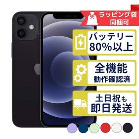 iPhone12 mini 128GB APPLE SIMフリー 中古 Aランク 商品補償100日間 バッテリー80%以上 APPLE版SIMフリーorキャリア判定○品