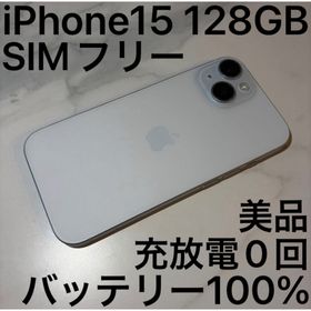 アイフォーン(iPhone)のiPhone15 128GB ブルー SIMフリー 極美品(スマートフォン本体) アイフォーン(iPhone)のiPhone15 128GB ブルー SIMフリー 極美品(スマートフォン本体)