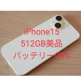 iPhone15 512GB 美品 SIMフリー(スマートフォン本体) iPhone15 512GB 美品 SIMフリー(スマートフォン本体)