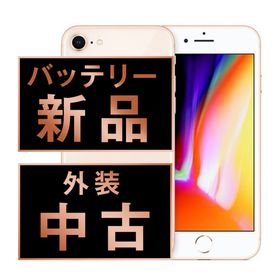 アップル(Apple)のバッテリー新品 iPhone8 256GB ゴールド SIMフリー 本体 スマホ iPhone 8 アイフォン アップル apple 【送料無料】 ip8mtm769a(スマートフォン本体) アップル(Apple)のバッテリー新品 iPhone8 256GB ゴールド SIMフリー 本体 スマホ iPhone 8 アイフォン アップル apple 【送料無料】 ip8mtm769a(スマートフォン本体)