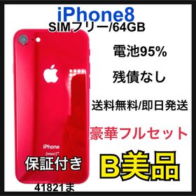 中古品 iPhone 8 SIM フリー 64 GB レッド 本体(スマートフォン本体) 中古品 iPhone 8 SIM フリー 64 GB レッド 本体(スマートフォン本体)