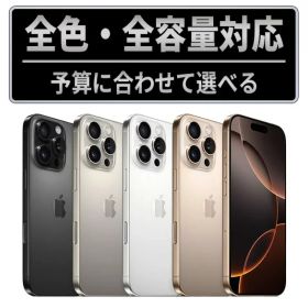 【中古】iPhone16 Pro Max SIMフリー 本体 256GB 512GB 1TB ブラックチタニウム ホワイトチタニウム ナチュラルチタニウム デザートチタニウム 中古スマホ iPhone16ProMax アイフォン16 プロ マックス 保証付 送料無料