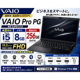 バイオ(VAIO)のVAIO Pro PG VJPG1113 第8世代i5/8GB/SSD オフィス(ノートPC)