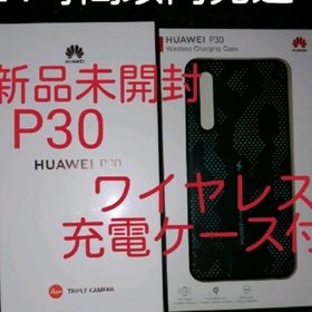 新品 SIMフリー HUAWEI P30 本体 ワイヤレス充電ケース付(スマートフォン本体) 新品 SIMフリー HUAWEI P30 本体 ワイヤレス充電ケース付(スマートフォン本体)