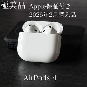 アップル(Apple)の極美品 Apple保証 2026年2月購入 AirPods 4 MXP63J/A(ヘッドフォン/イヤフォン) アップル(Apple)の極美品 Apple保証 2026年2月購入 AirPods 4 MXP63J/A(ヘッドフォン/イヤフォン)