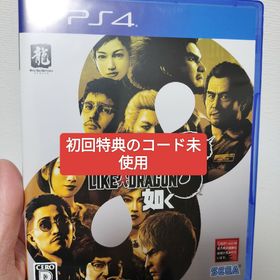 龍が如く8(家庭用ゲームソフト)