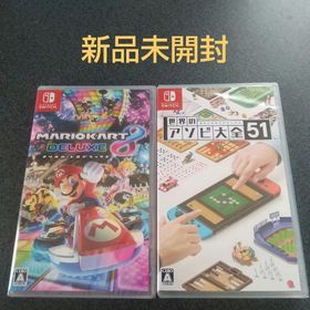 ニンテンドースイッチ(Nintendo Switch)のマリオカート8 デラックス + 世界のアソビ大全51(家庭用ゲームソフト) ニンテンドースイッチ(Nintendo Switch)のマリオカート8 デラックス + 世界のアソビ大全51(家庭用ゲームソフト)