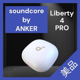 【美品】SoundCore Liberty 4 Pro バッテリー ホワイト(ヘッドフォン/イヤフォン) 【美品】SoundCore Liberty 4 Pro バッテリー ホワイト(ヘッドフォン/イヤフォン)