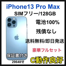 【C】iPhone 13 Pro Max 128GB SIMフリー ブルー本体(スマートフォン本体) 【C】iPhone 13 Pro Max 128GB SIMフリー ブルー本体(スマートフォン本体)