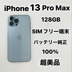 アイフォーン(iPhone)のiPhone 13 PRO MAX 128GB SIMフリー超美品(スマートフォン本体) アイフォーン(iPhone)のiPhone 13 PRO MAX 128GB SIMフリー超美品(スマートフォン本体)