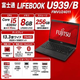 フジツウ(富士通)の富士通 LIFEBOOK U939/B ノートパソコン SSD 第8世代i5(ノートPC)