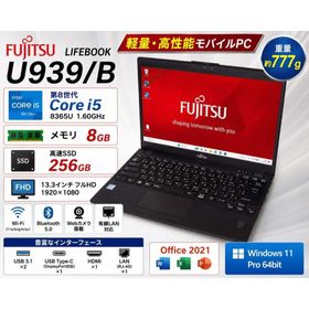 フジツウ(富士通)の超軽量約777g☆LIFEBOOK U939/B 第8世代i5 8GB SSD(ノートPC)