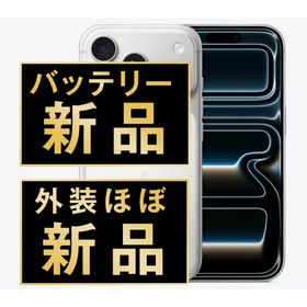 アップル(Apple)のバッテリー新品 iPhone17 Pro Max 1TB シルバー SIMフリー 本体 ほぼ新品 スマホ アイフォン アップル apple 【送料無料】 ip17pmmtm2927np(スマートフォン本体) アップル(Apple)のバッテリー新品 iPhone17 Pro Max 1TB シルバー SIMフリー 本体 ほぼ新品 スマホ アイフォン アップル apple 【送料無料】 ip17pmmtm2927np(スマートフォン本体)