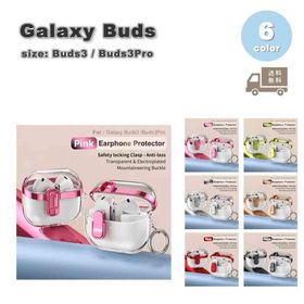 Galaxy ギャラクシー バッズ TPU PC クリア 透明 フック ロック シンプル ケース 全6色 Buds3 / Buds3 Pro 対応 カバー 送料無料