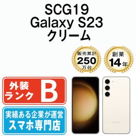 サムスン(SAMSUNG)のSCG19 Galaxy S23 クリーム SIMフリー 本体 au スマホ ギャラクシー 【送料無料】 scg19cr7mtm(スマートフォン本体)