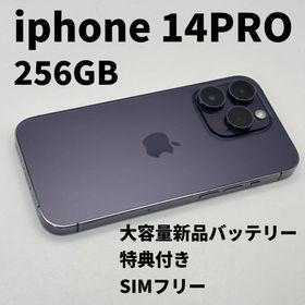 訳あり iphone 14PRO 256GB 大容量電池100% SIMフリー(スマートフォン本体) 訳あり iphone 14PRO 256GB 大容量電池100% SIMフリー(スマートフォン本体)