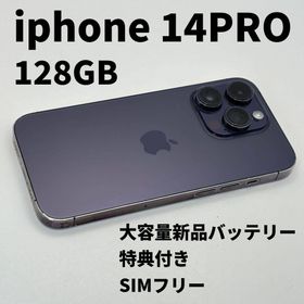 iphone 14PRO 128GB 大容量電池100% SIMフリー 完動品(スマートフォン本体) iphone 14PRO 128GB 大容量電池100% SIMフリー 完動品(スマートフォン本体)