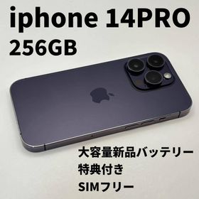 iphone 14PRO 256GB 大容量電池100% SIMフリー パープル(スマートフォン本体) iphone 14PRO 256GB 大容量電池100% SIMフリー パープル(スマートフォン本体)