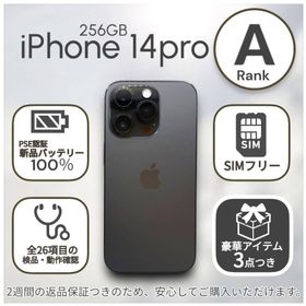 アップル(Apple)のiPhone14 Pro 本体 256GB SIMフリー スペースブラック(スマートフォン本体) アップル(Apple)のiPhone14 Pro 本体 256GB SIMフリー スペースブラック(スマートフォン本体)