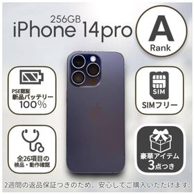 アップル(Apple)のiPhone14 Pro 本体 256GB SIMフリー ディープパープル(スマートフォン本体) アップル(Apple)のiPhone14 Pro 本体 256GB SIMフリー ディープパープル(スマートフォン本体)
