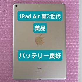 アイパッド(iPad)の美品 Apple iPad Air 第3世代 バッテリー良好 Wi-Fiモデル(タブレット)