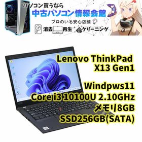 Lenovo ThinkPad x13 gen1 最安値 ThinkPad X13 Gen 1 新品 81,000円 中古 19,000円 | ネット最安値の
