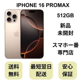 【未開封品】iPhone 16ProMax 256GB デザートチタニウム 国内版 SIMフリー
