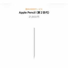 アップル(Apple)の新品 未使用 Apple Pencil 第2世代 MU8F2J/A(PC周辺機器) アップル(Apple)の新品 未使用 Apple Pencil 第2世代 MU8F2J/A(PC周辺機器)