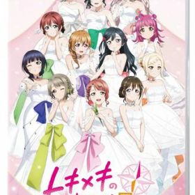 ラブライブ! 虹ヶ咲学園スクールアイドル同好会 トキメキの未来地図 限定版