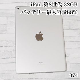 アイパッド(iPad)のiPad 第8世代 32GB wifiモデル 管理番号：374(タブレット) アイパッド(iPad)のiPad 第8世代 32GB wifiモデル 管理番号：374(タブレット)