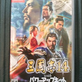 三國志14 with パワーアップキット Switch 新品 5,100円 中古 7,000円