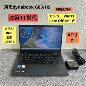 東芝dynabook G83/HS i5-1135G7 メモリ8GB SSD 256GB Win11 AC付き