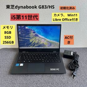東芝dynabook G83/HS i5-1135G7 メモリ8GB SSD 256GB Win11 AC付き