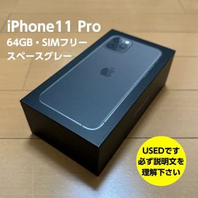 SIMフリー iPhone11 Pro 64GB スペースグレイ