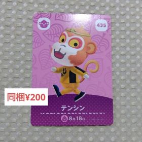 ニンテンドースイッチ(Nintendo Switch)の【あつまれどうぶつの森】amiibo/テンシン/435(その他)