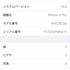 iPhone11Pro 256GB 86% シルバー