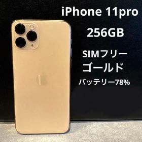 iPhone 11pro 256GB
