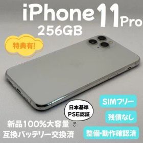 iPhone 11 Pro 256GB シルバー 新品バッテリー交換済
