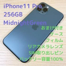P284 SIMフリー iPhone11 Pro 256GB