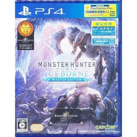 モンスターハンターワールド:アイスボーン マスターエディション PS4 MONSTER HUNTER モンハン