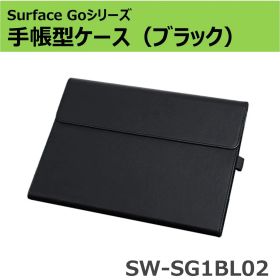 Surface Go･Go2･Go3･Go4用 手帳型ケース(ブラック) SW-SG1BL02