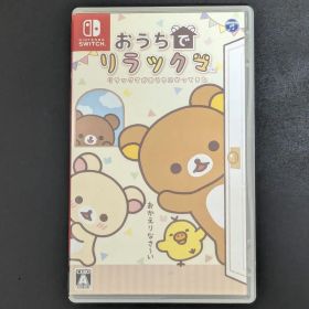Switch おうちでリラックマ リラックマがおうちにやってきた