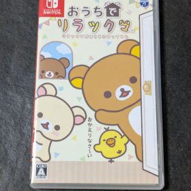 おうちでリラックマ リラックマがおうちにやってきた