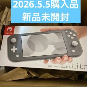 【おまけ付き】ニンテンドースイッチライトグレー 本体⭐︎新品未開封