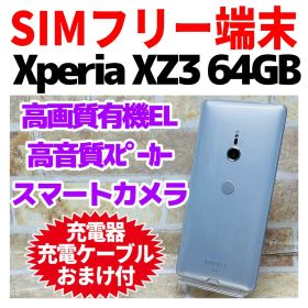 SIMフリー Xperia XZ3 64GB 140 シルバー 電池良好