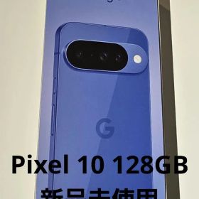 Google Pixel 10 ブルー 新品 71,980円 中古 72,390円 | ネット最安値