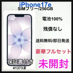 未開封 iPhone 17e 256 GB SIM フリー ホワイト 本体